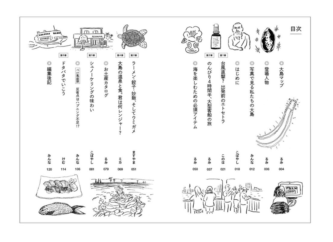 大島ZINE おとなの海水浴 in 伊豆大島 | ぺけ風出版