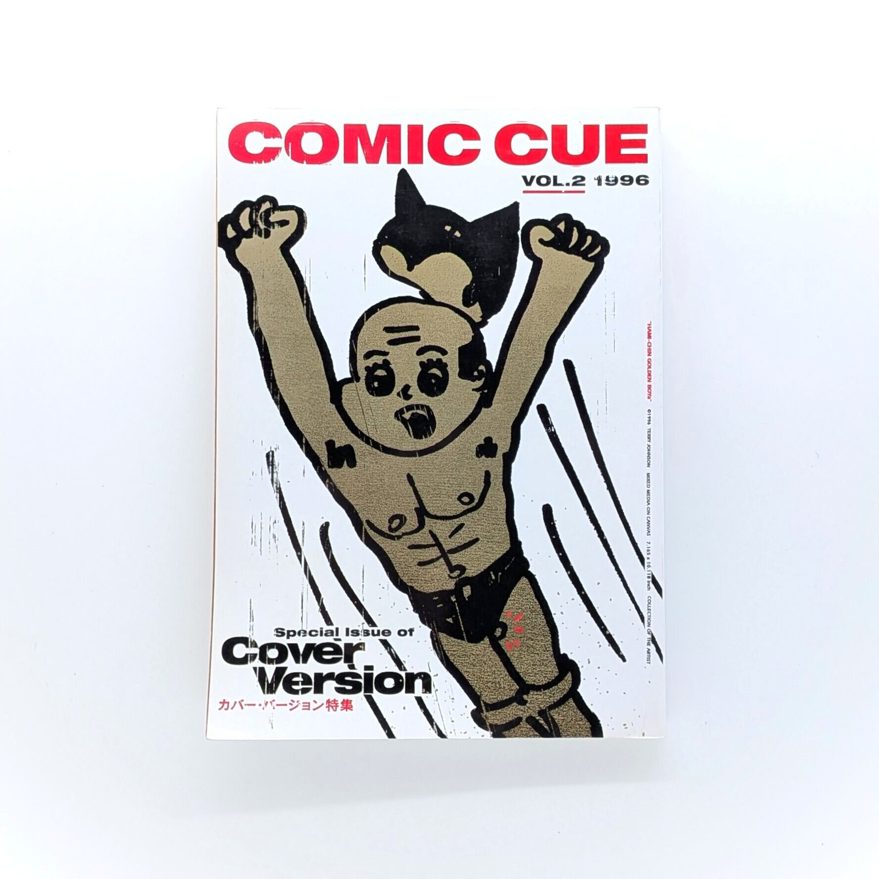 COMIC CUE（コミック・キュー）Vol.1 創刊号 江口寿史責任編集