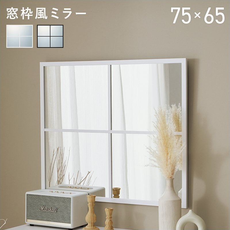 窓枠風ミラー MD-5401 75×65cm 壁掛けミラー 壁掛け式 軽量 飛散防止