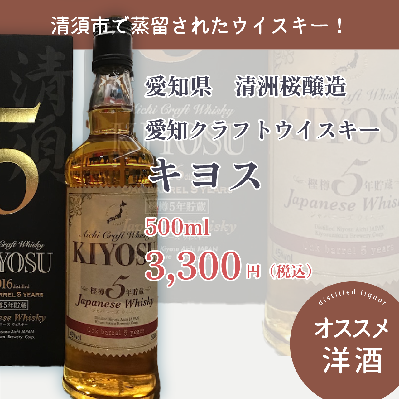 Aichi Craft Whisky KIYOSU 2017 | 七里酒店
