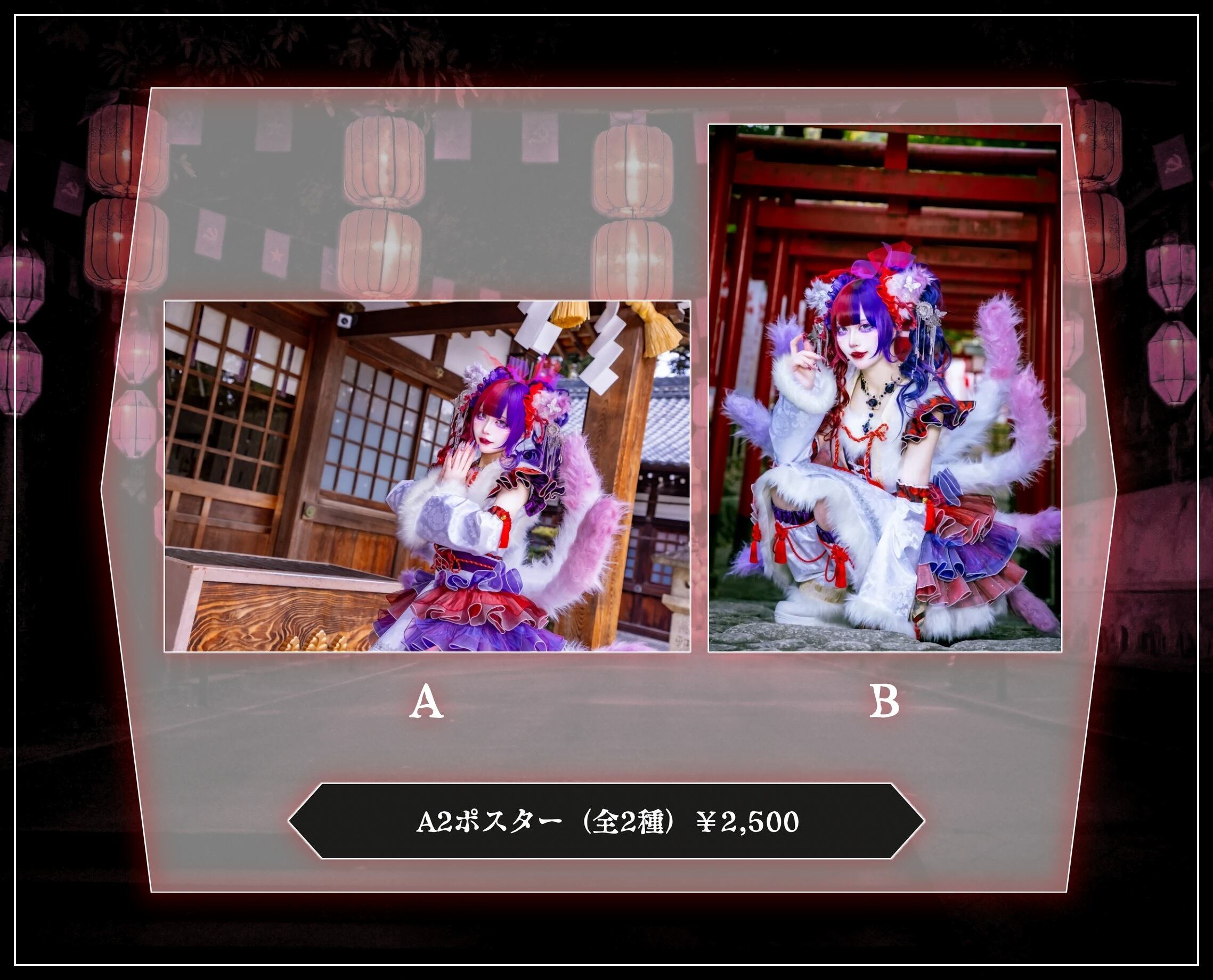 那月邪夢】終幕衣装♢サインチェキ | MAD'S iNKオフィシャルオンライン