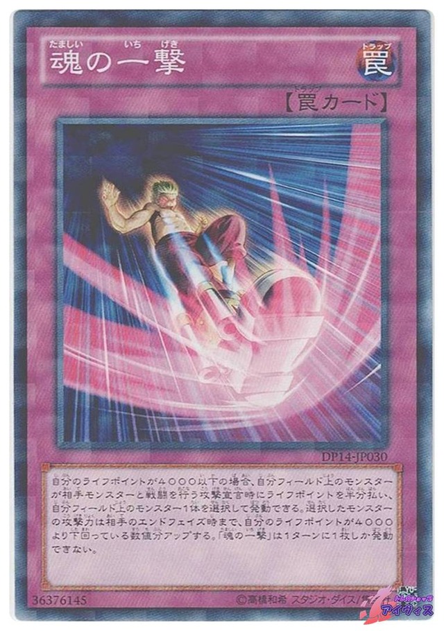 魂の一撃　[ノーパラ] [ランクB] [DP14-JP030] [遊戯王]