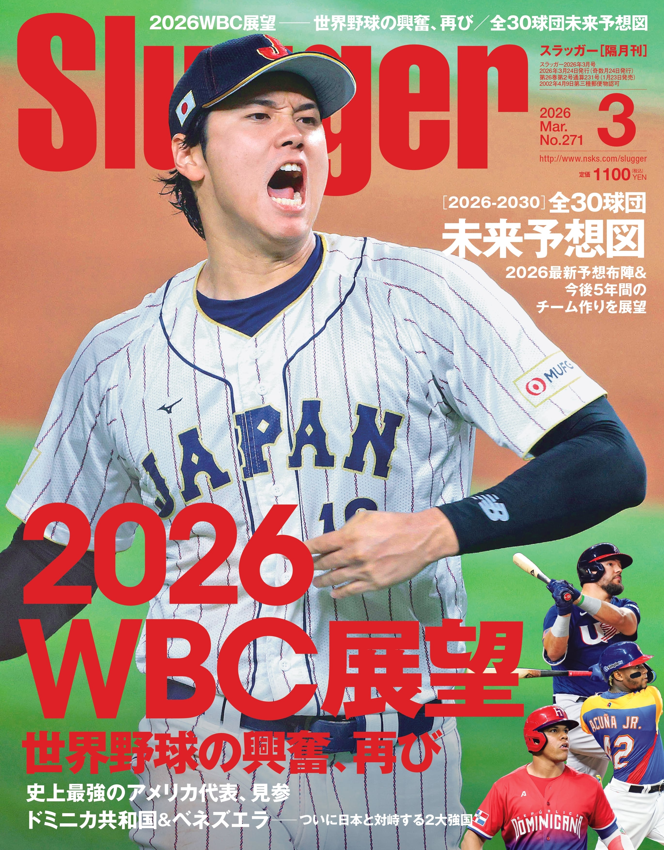ダンクシュート2025年7月号 | 日本スポーツ企画出版社 バックナンバー販売