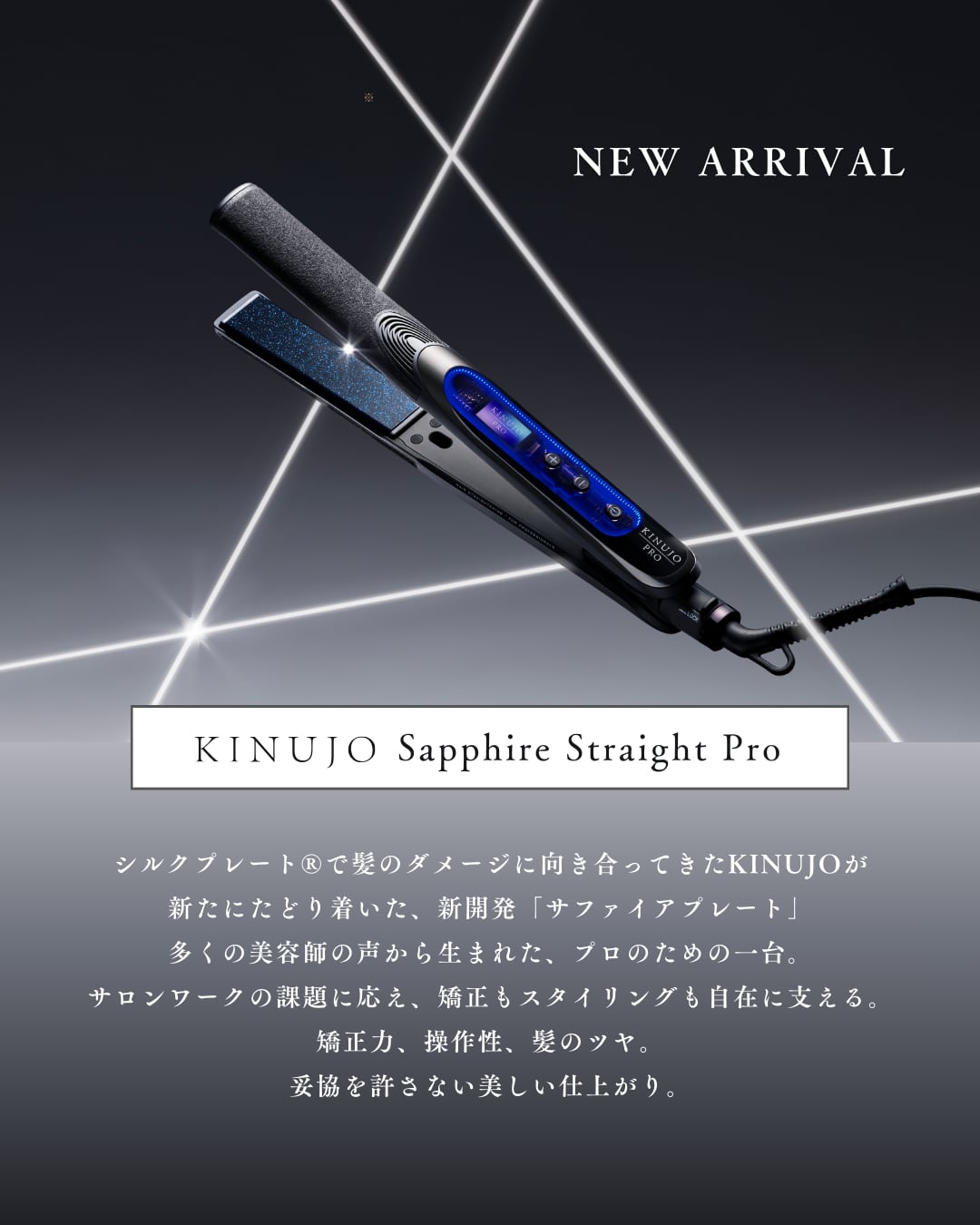 KINUJO Sapphire Straight Pro (サファイアストレートプロ) | kinujo