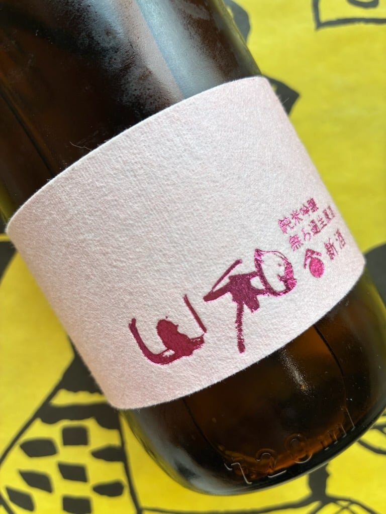 山和 純米吟醸 無濾過生原酒 美山錦 720ml