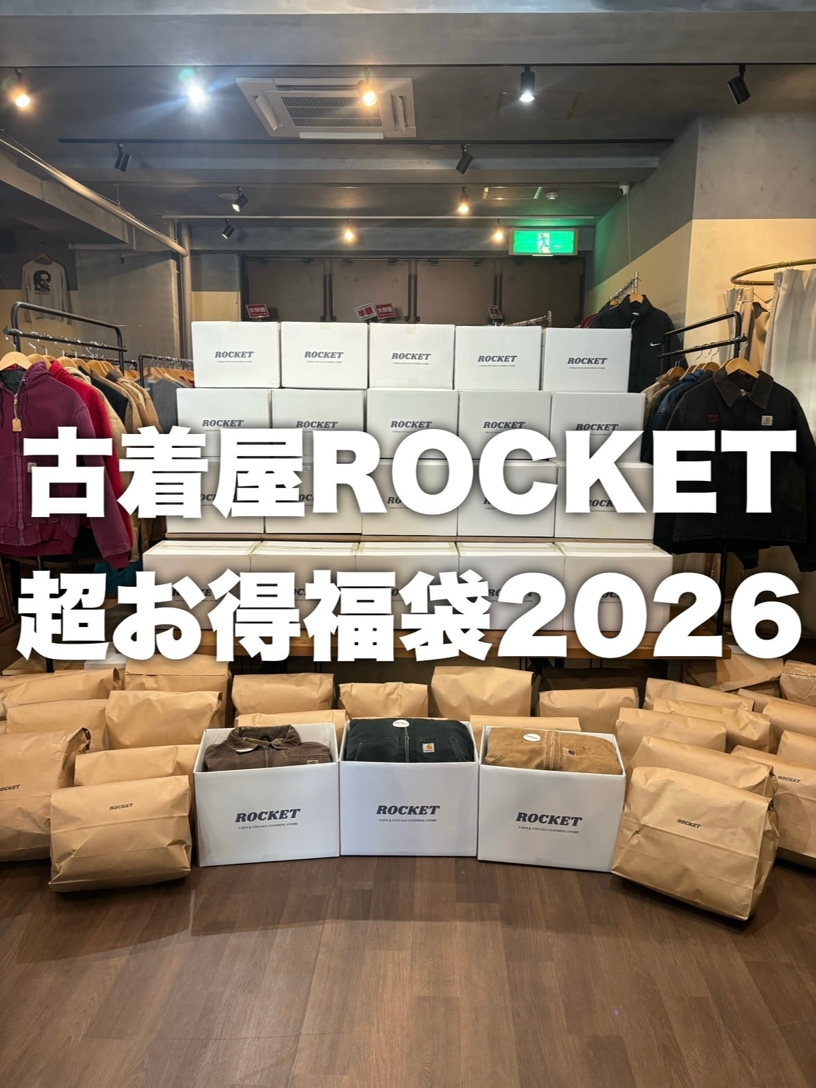古着屋ROCKET