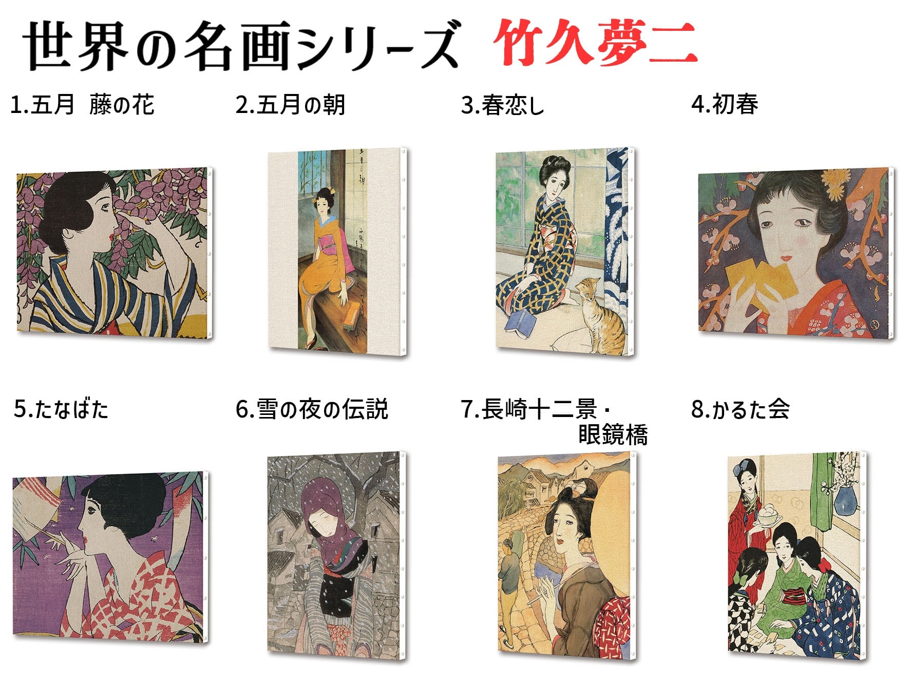 キャンバス画】 竹久夢二 ☆日本画☆ 大正ロマン 夢二式美人 美人画