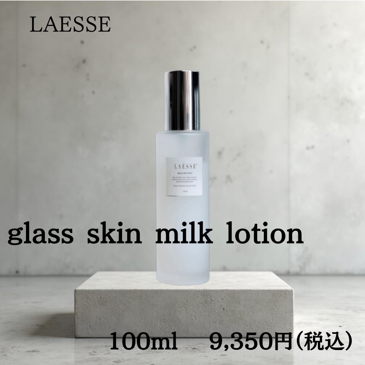 LAESSE ラエッセ GSミルクローション 乳液 LAESSE ラエッセ GSミルクローション 乳液｜ラエッセ laesse GS