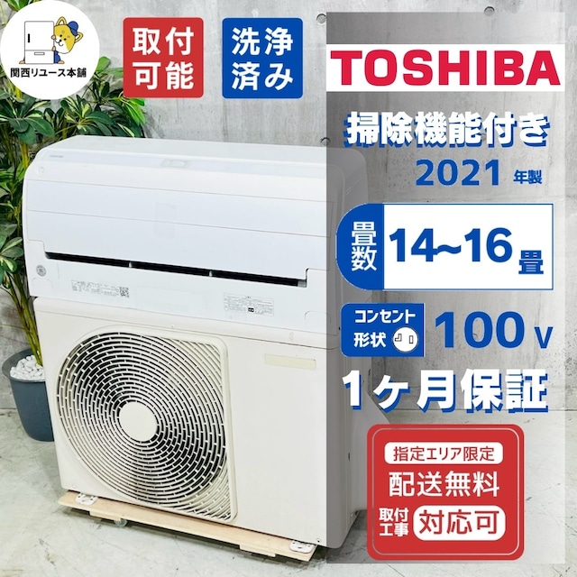 ♦️TOSHIBA a5748 エアコン 14畳用 2021年製 35♦️