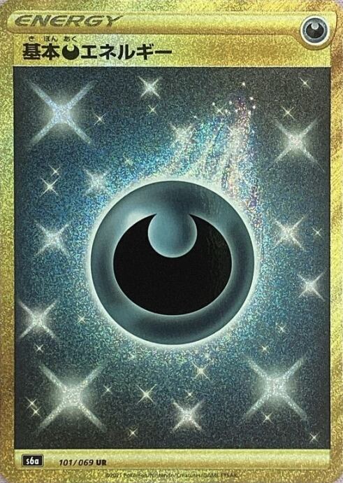 【美品】基本あくエネルギー(UR)