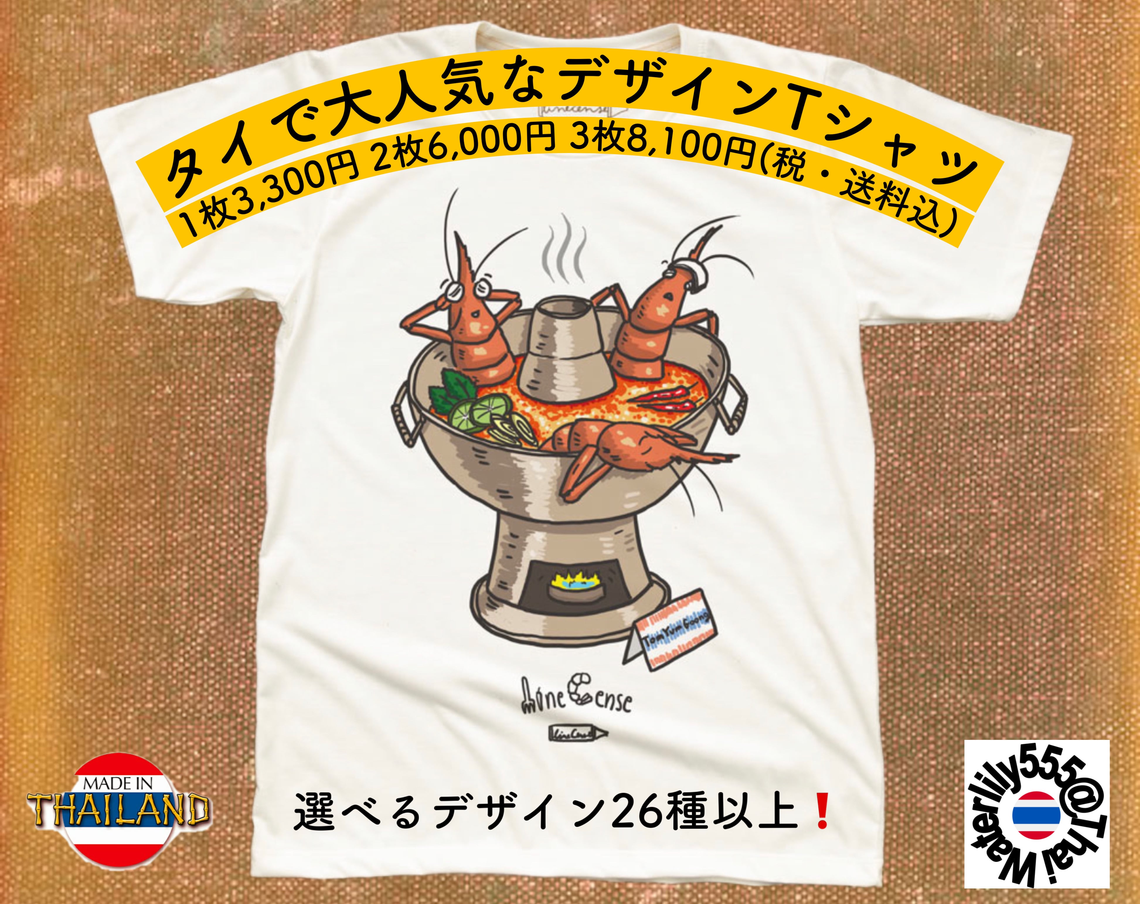 送料込み・タイから発送・日本未発売】選べるデザインTシャツ 3枚 | Pay ID