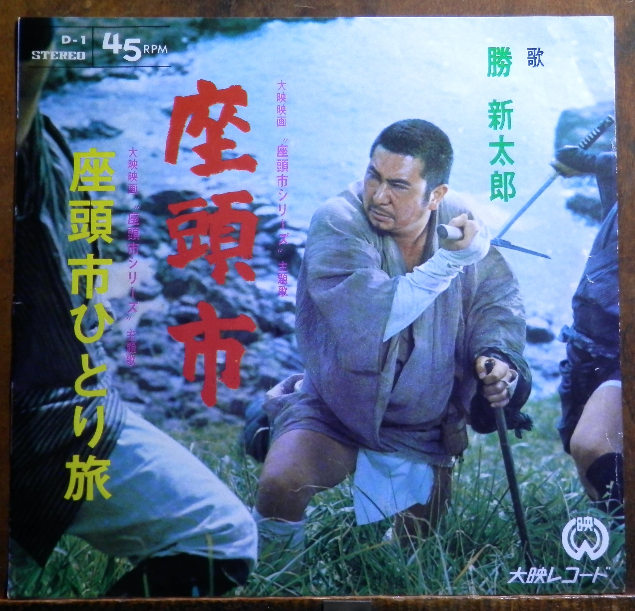 73【EP】栗原小巻/加藤剛 - 忍ぶ糸 | 音盤窟レコード