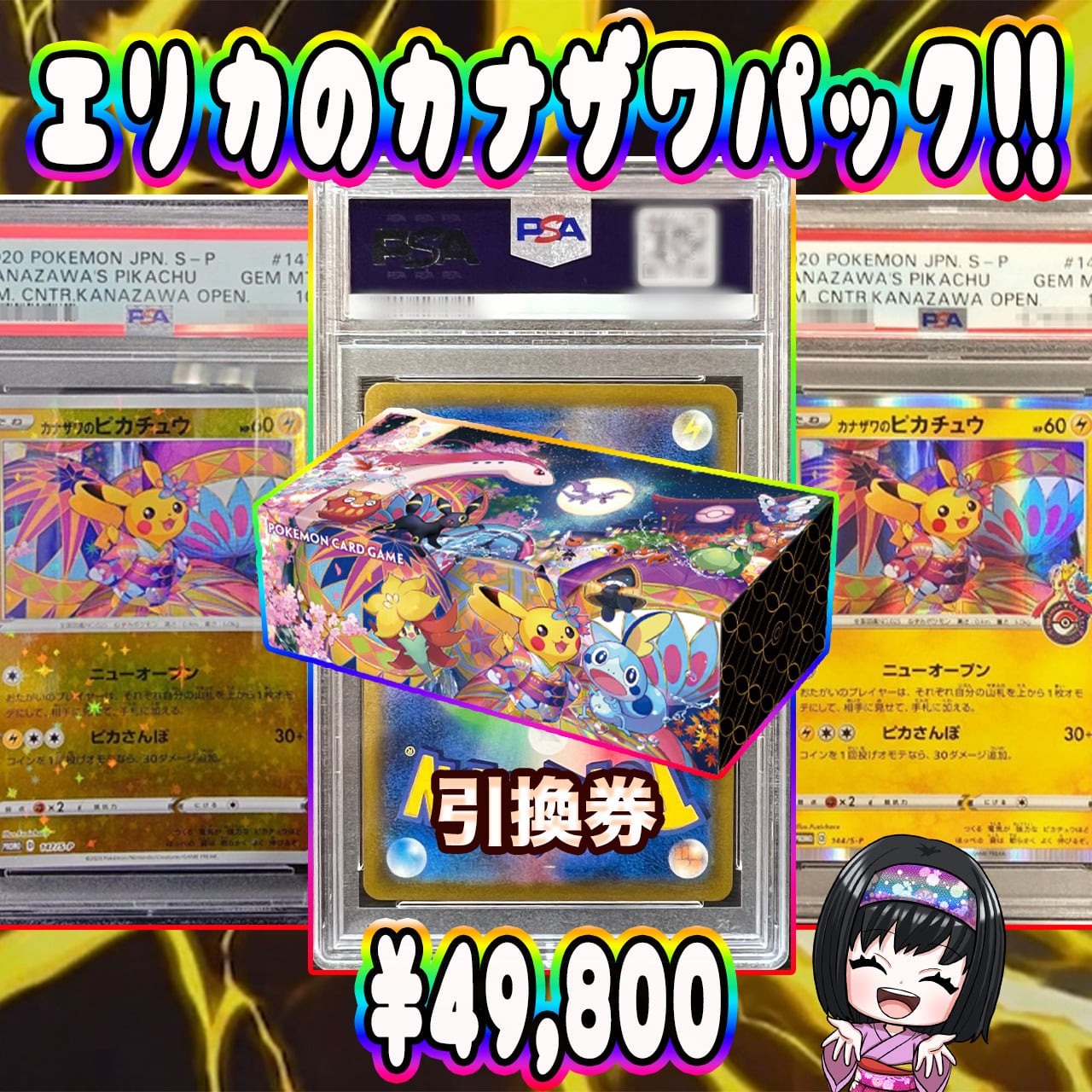 ポケカ】エリカのカナザワ確定 オリパ !! 11/15-5 | エリカのカード