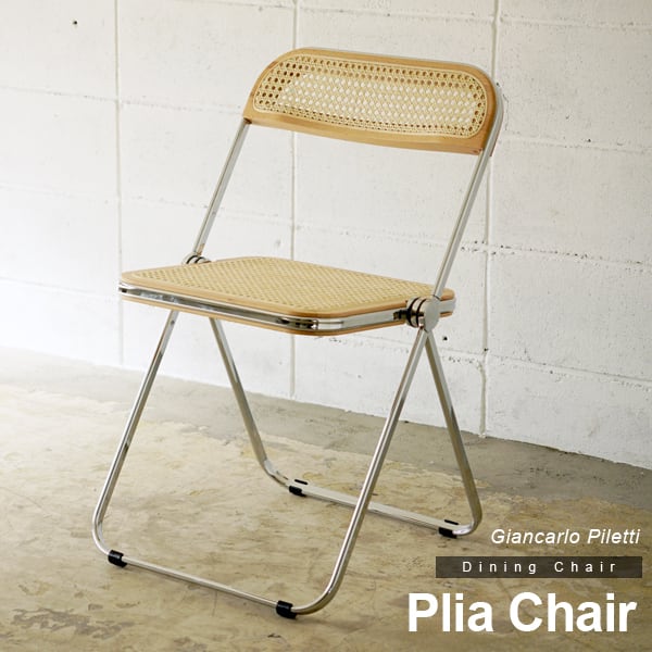 Plia Chair リプロダクト 折りたたみチェア プリアチェア-