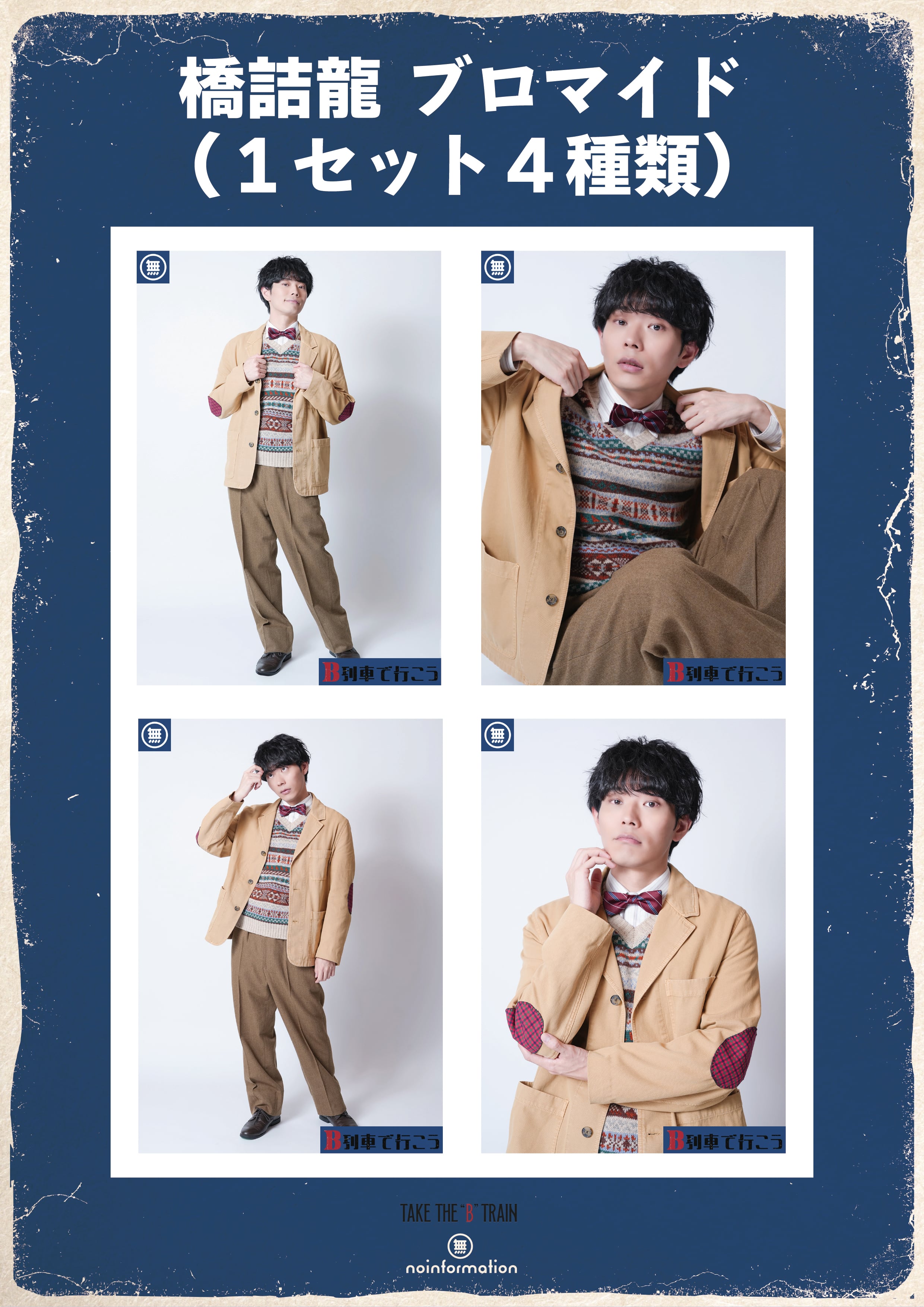 通販限定【Lサイズ】富田翔ブロマイドセットA | Pay ID