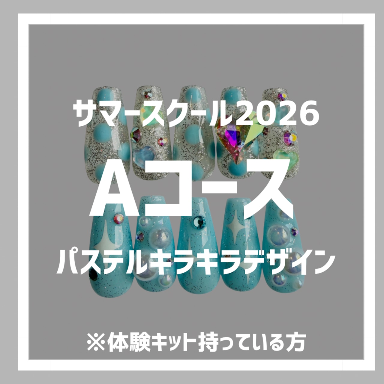 【体験済みの方:Aコース】低学年〜高学年向け / サマースクール2026