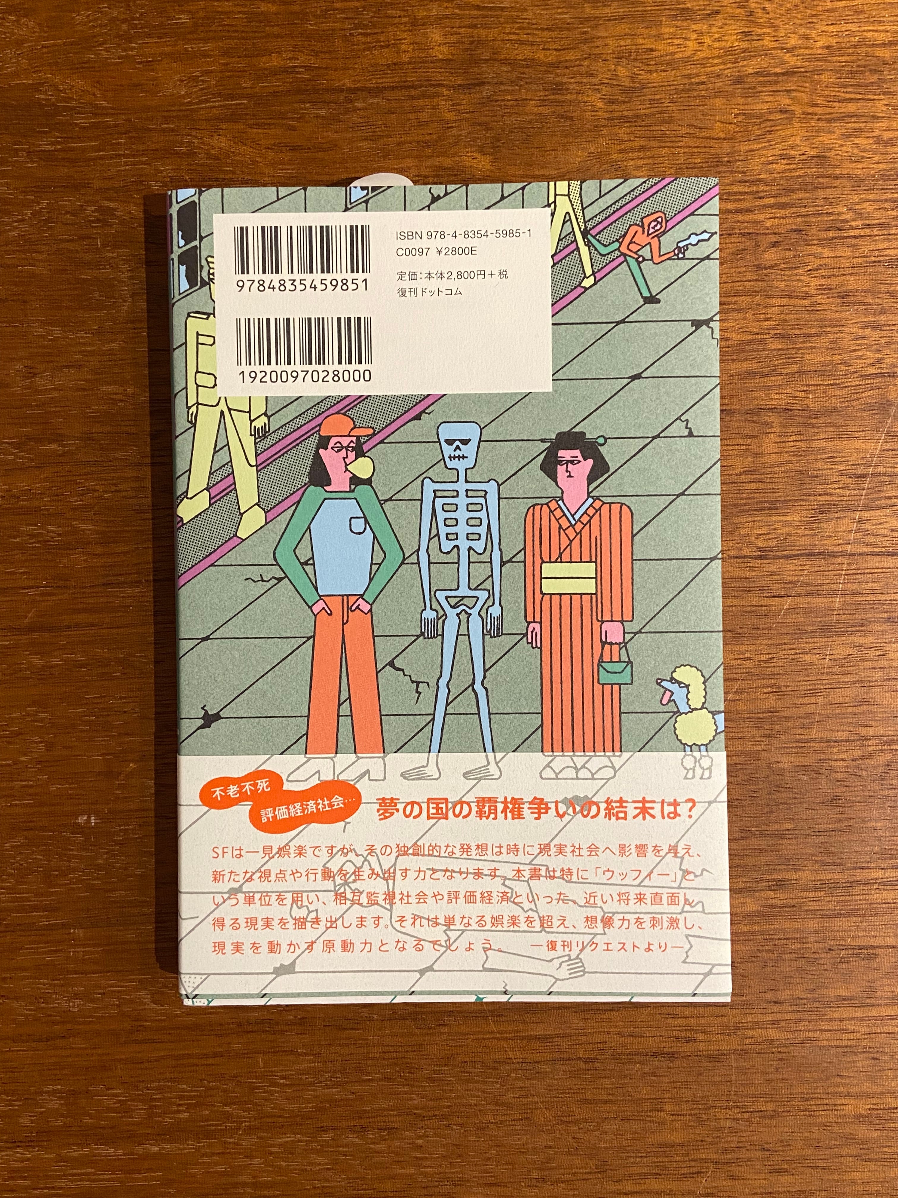 コリイ・ドクトロウ 著 ／ 川副智子 訳『マジック・キングダムで