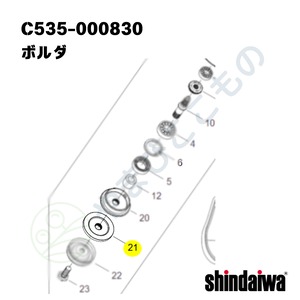 ｜　ホルダ（C535-000830）やまびこ純正