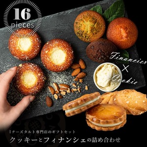 BOMBOMY フィナンシェ ＆ クッキー 【 10個 ＋ 6個 セット 】《 ギフト ご贈答 プレゼント 焼き菓子 詰め合わせ 内祝い 》 のし対応 常温保存可