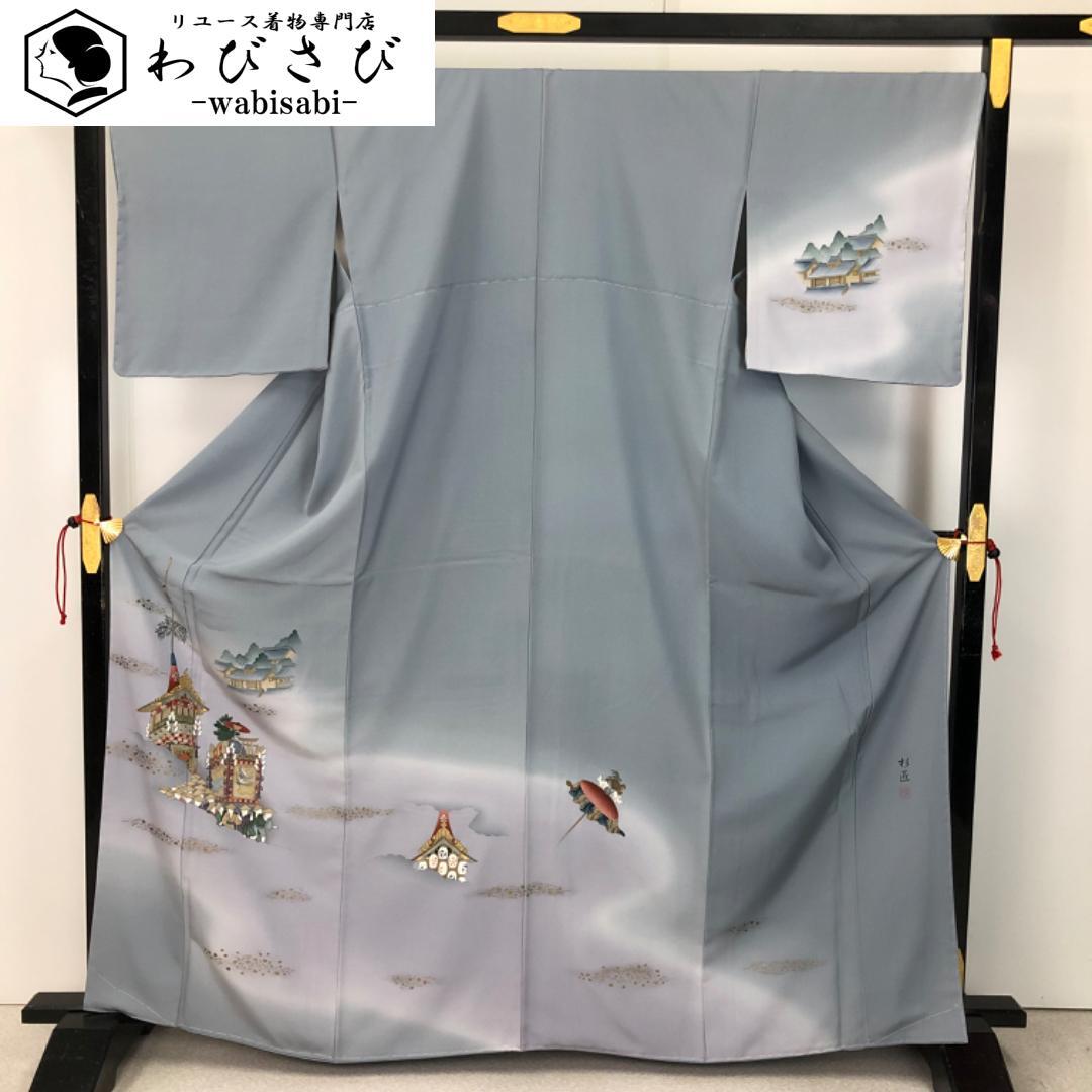 付下げ | リユース着物わびさび