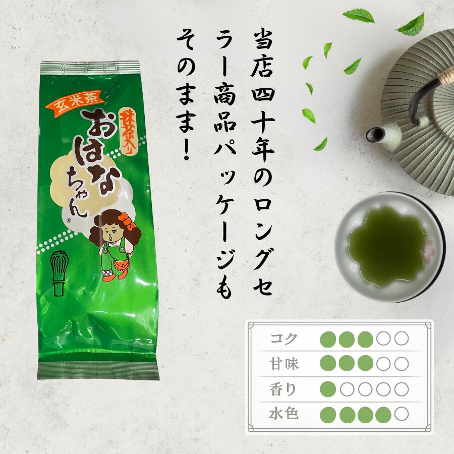 抹茶入り玄米茶 「おはなちゃん」 150g