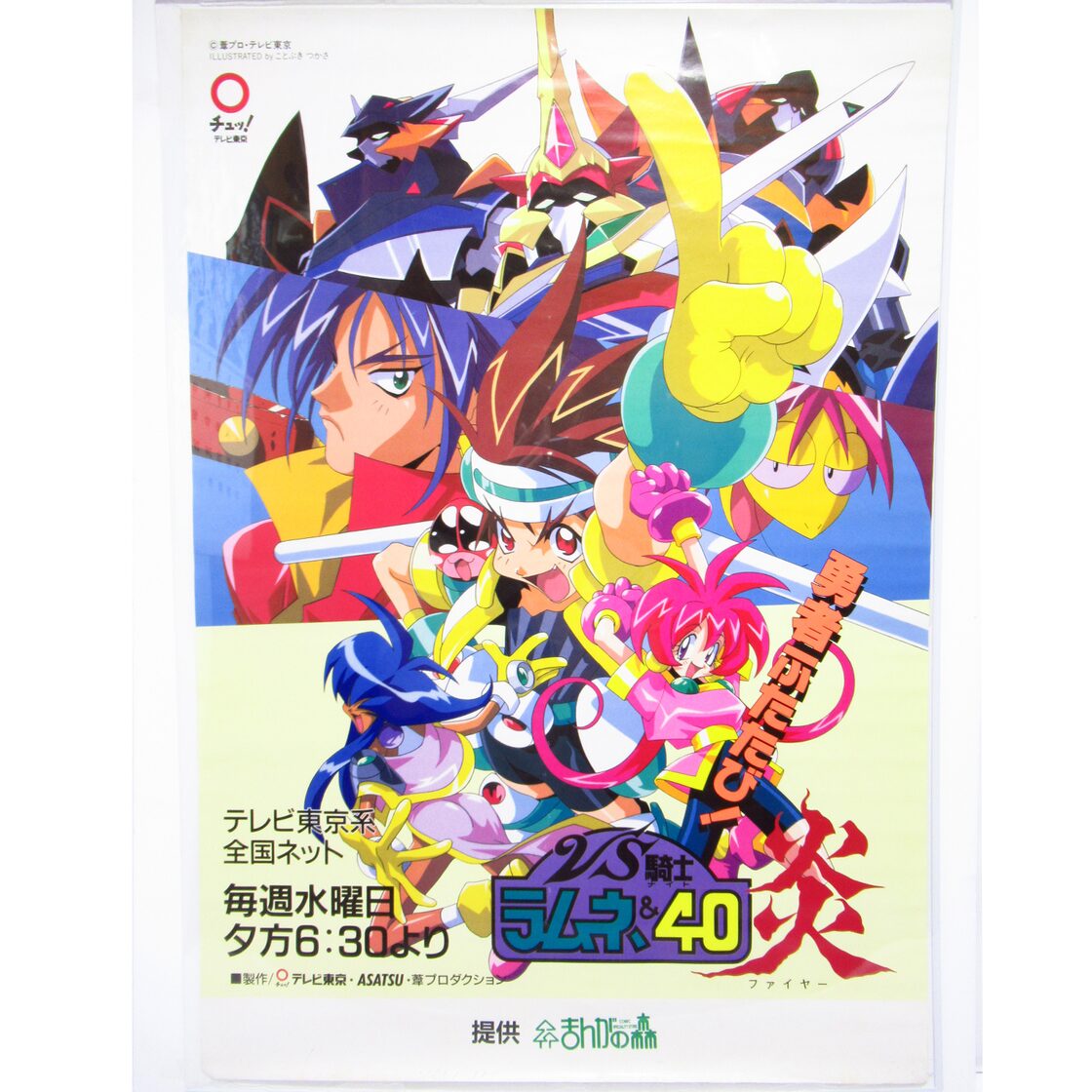 VS騎士 ラムネ＆40 炎 B2ポスター [$9] | Pay ID
