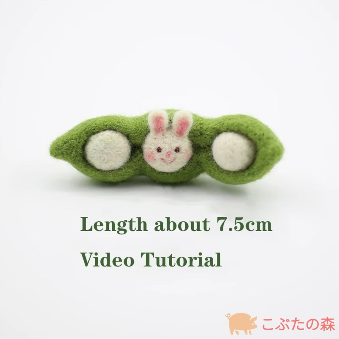 ウールフェルト手作りDIY人形 誕生日プレゼント エンドウ豆 素材キット  