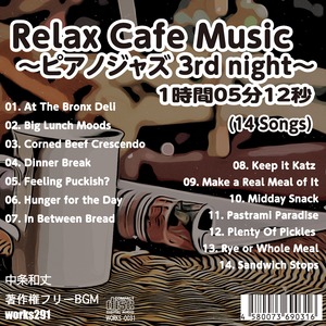 ダウンロード版【著作権フリーBGM】【ピアノジャズバラード】Relax Cafe Music~ピアノジャズ 3rd night~【 癒しの音楽 JASRAC申請不要】