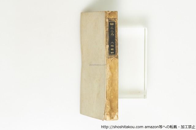 恋ごころ　初版　/　人見東明　　[39617][並下]