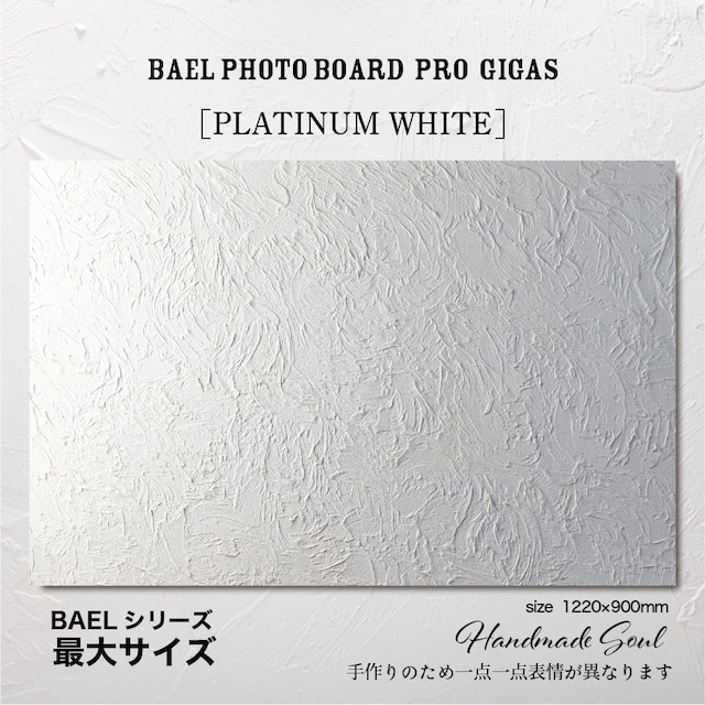 BAEL PHOTO BOARD PRO Gigas〈PLATINUM WHITE〉