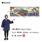 【受注生産】横幕 防炎 鰹のタタキ/かつおのたたき/鰹の藁焼き Ukiyo-e Style 180×60cm