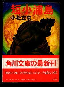 SAND LAND サンドランド」 初版 帯付（初版帯） 鳥山明 集英社