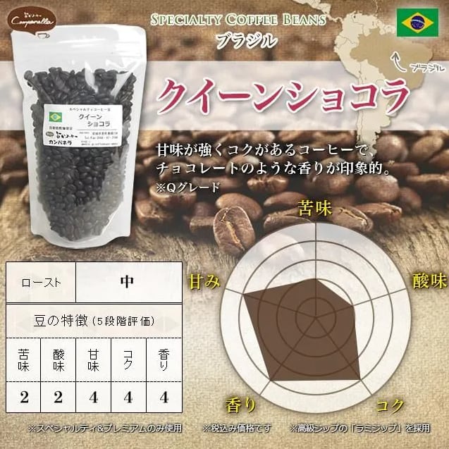 【コーヒー生豆10kg】ブラジル No2 クイーンショコラ　Qグレード コーヒー生豆10kg】ブラジル No2 クイーンショコラ Qグレード