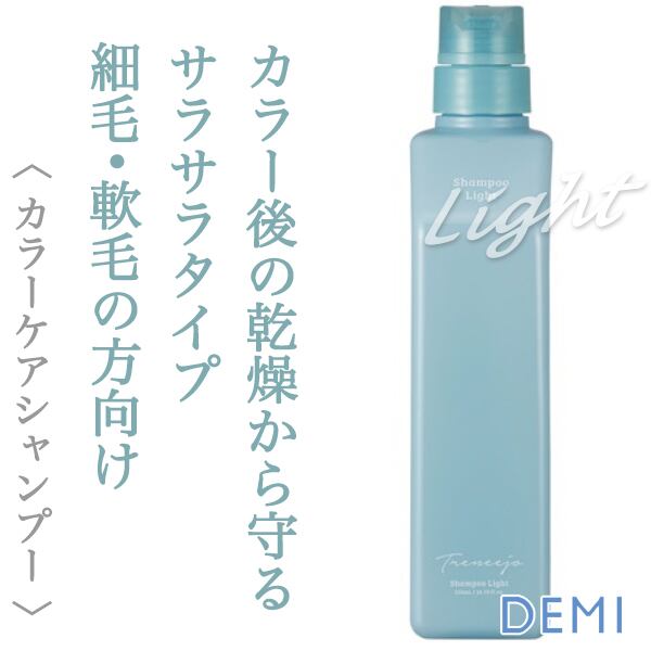デミ トレニージョ カラーケアシャンプー ライト 550ml--
