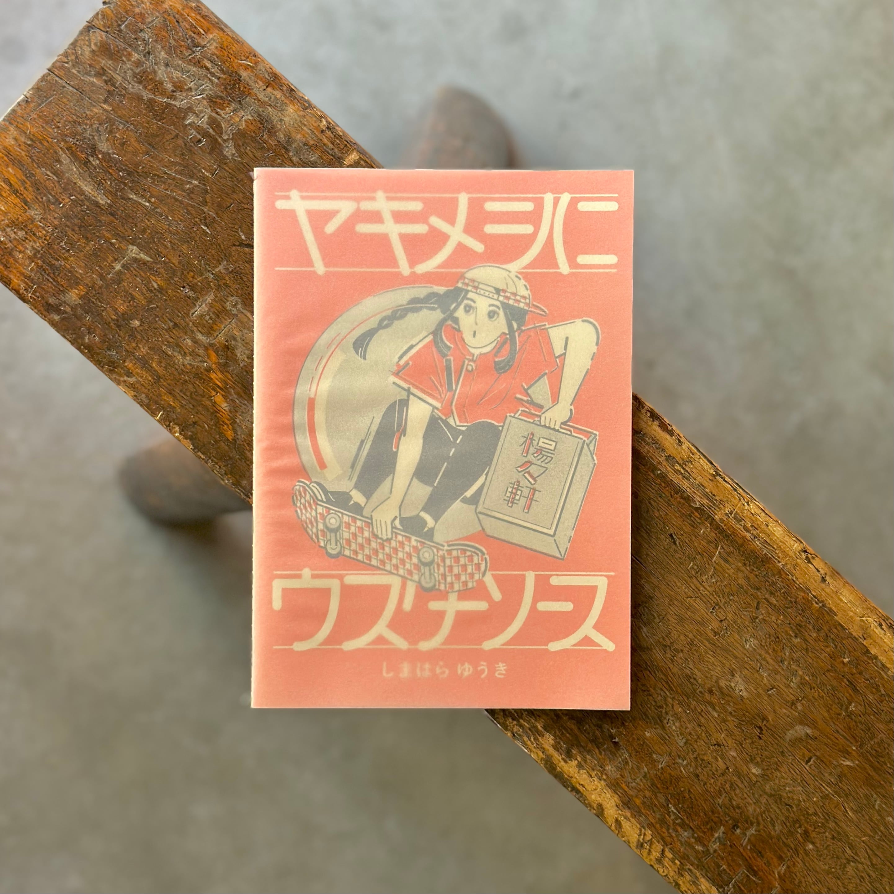 ヤキメシにウスターソース