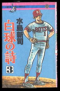 宮本武蔵 全9巻揃い」 バロン吉元 芳文社コミックス（B6判