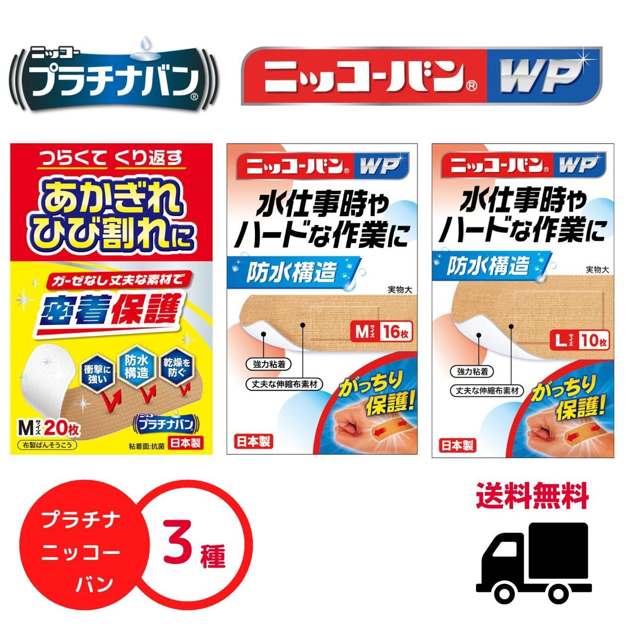 初購入におすすめ】ニッコーバンMLとプラチナバンMのセット｜ガーゼ有