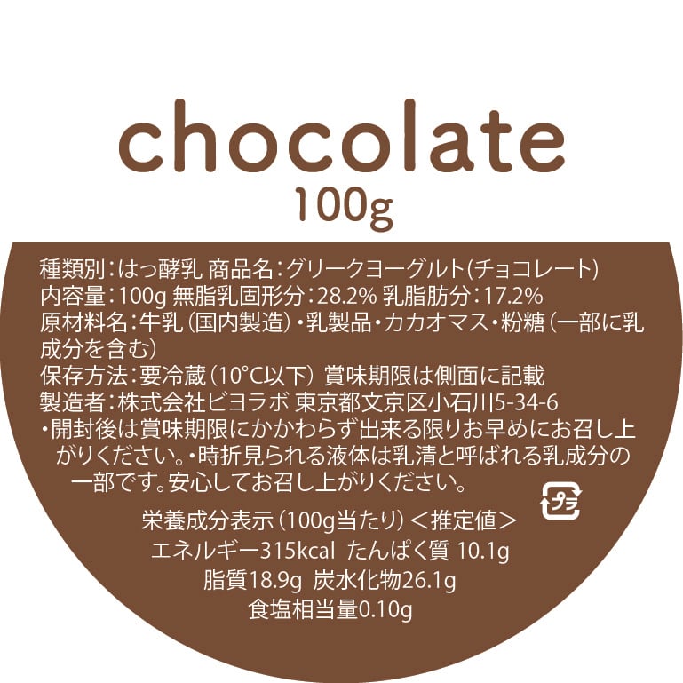 グリークヨーグルト プレミアムチョコレート 100g | milkygreek