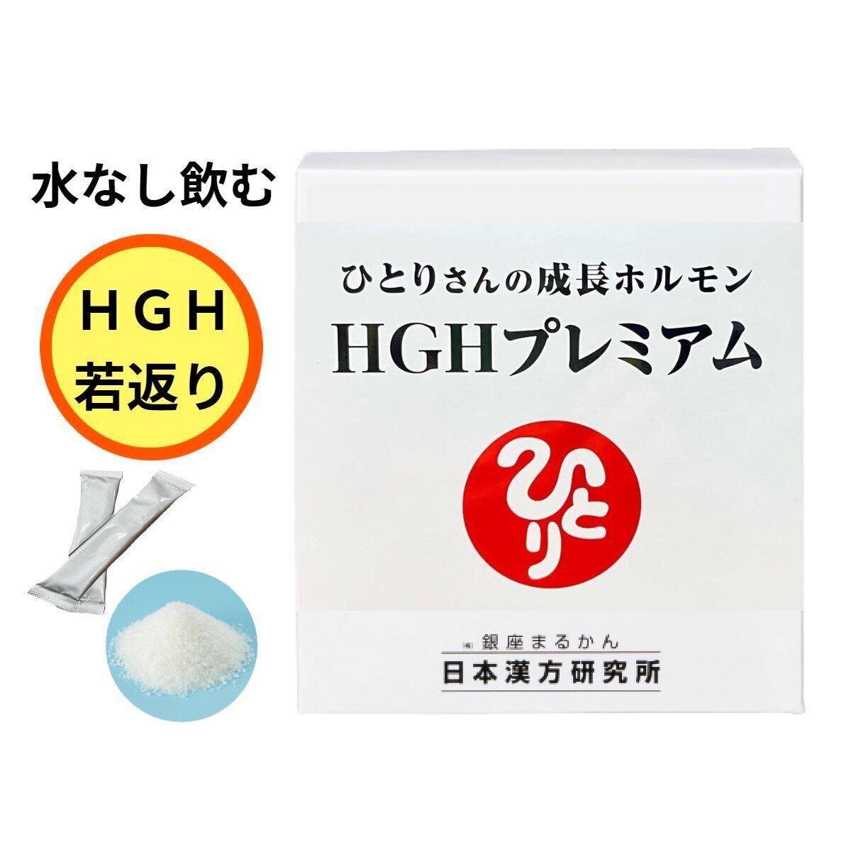 お年玉セール特価】 ひとりさんの成長ホルモン HGHプレミアム fawe.org