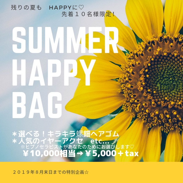 【先着10名様限定！】SUMMER HAPPY BAG