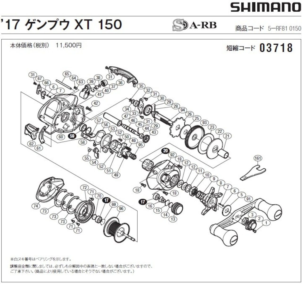 [短縮コード:03718][部品番号:10] スタードラグ固定ナット(17幻風XT 150用)[PN:10A07]シマノ補修部品 リペアパーツ ...