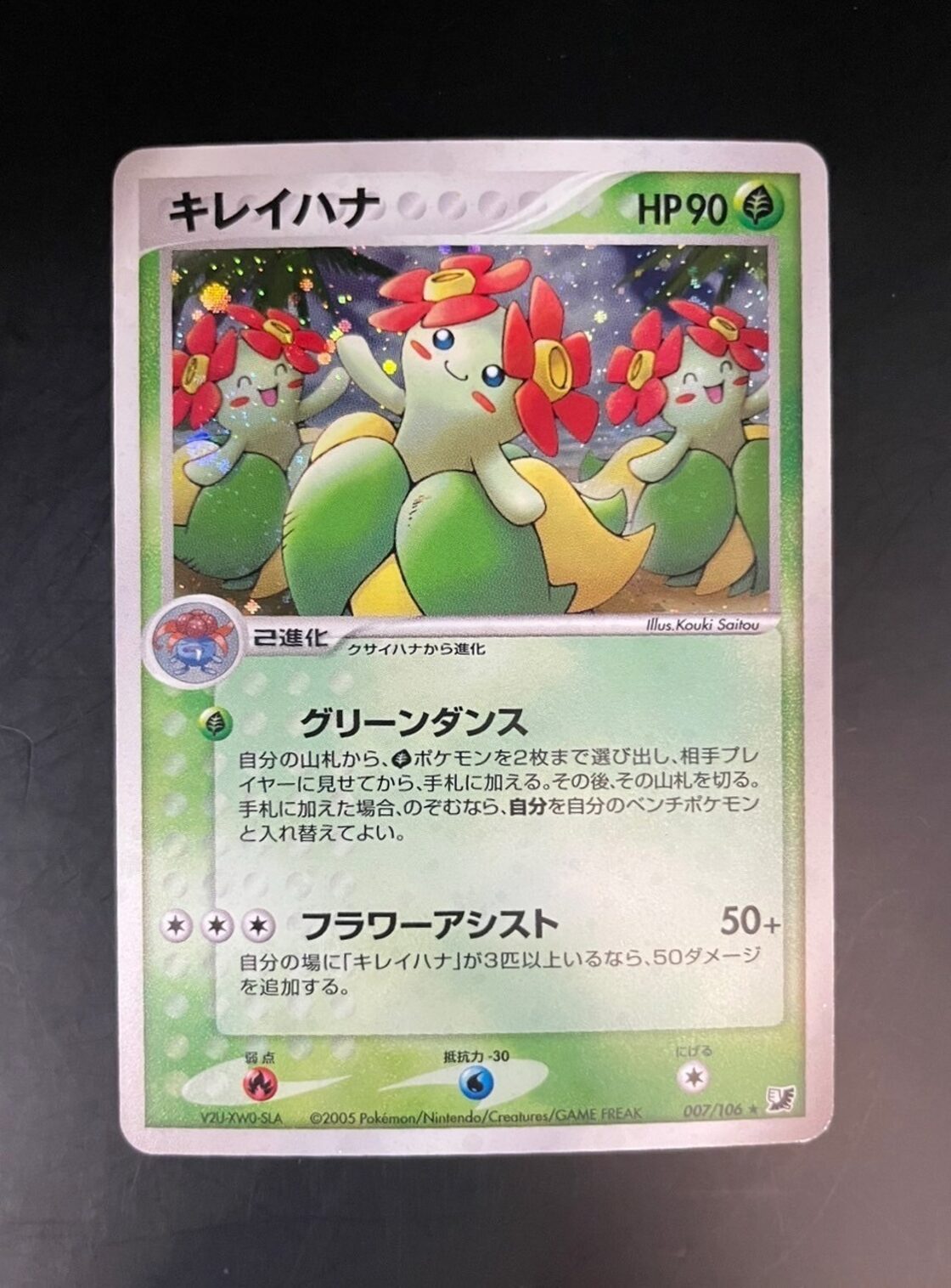 中古品】キレイハナ 007/106☆ PCG 拡張パック 金の空、銀の海 ポケカ 