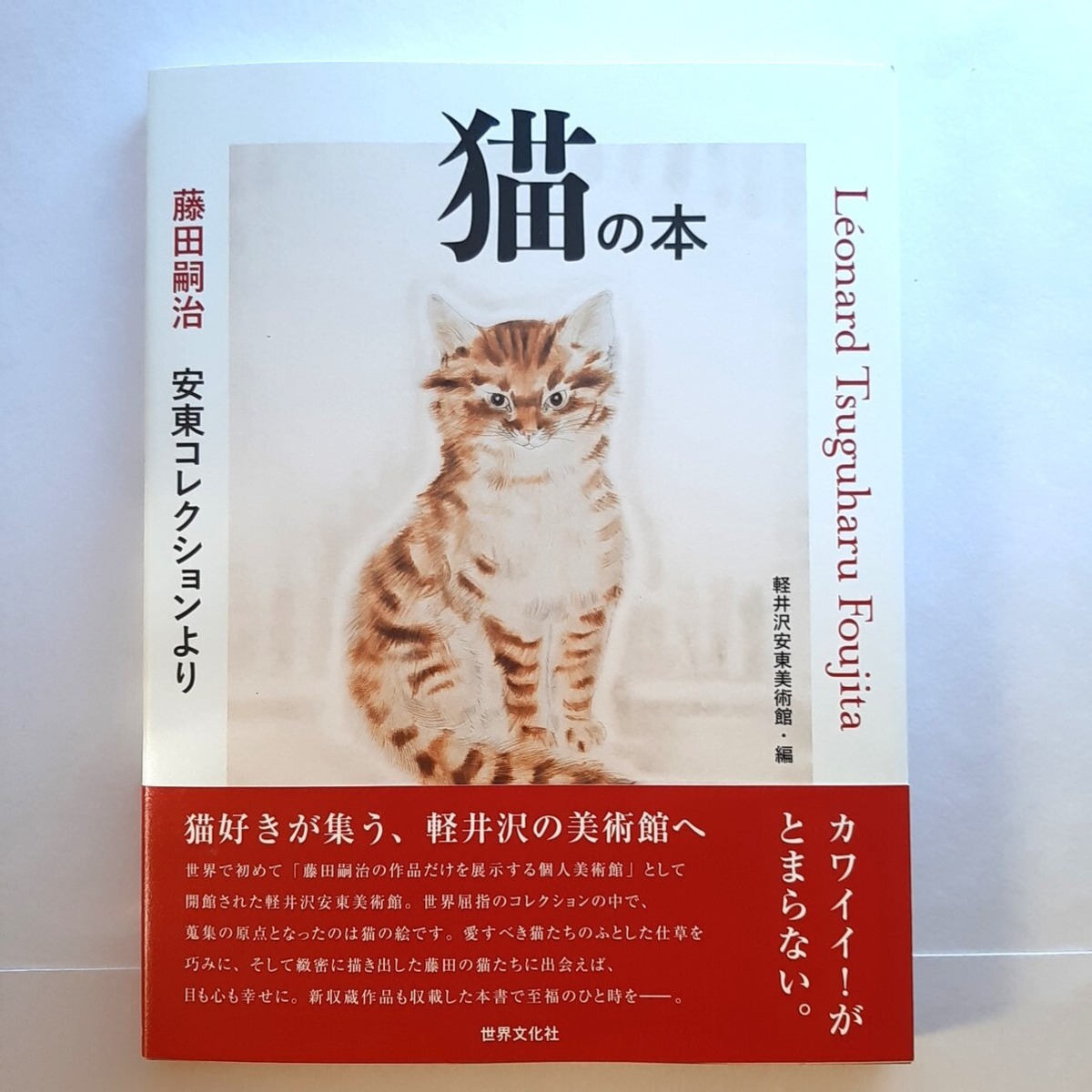 藤田嗣治 絵画 肉筆 油絵 人物画 額装 美術館 覚え込ま