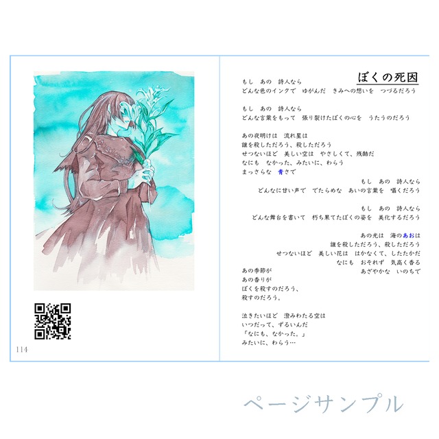 Itoki Hana Ink Arts Lyrics Room No 1 10