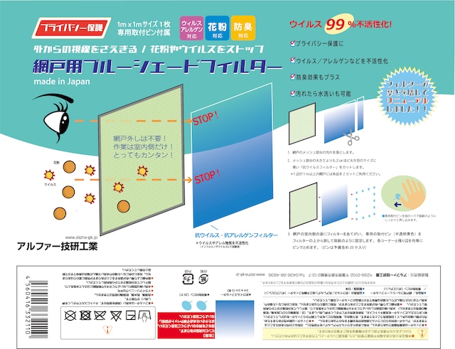 2023年リニューアル　網戸用　抗ウイルス　ブルーシェードフィルター　１ｍｘ１ｍ　（専用取付キット付き）