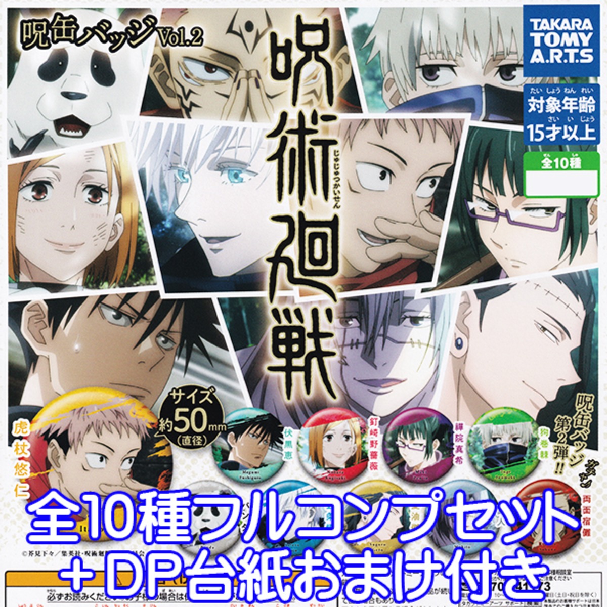 呪術廻戦 呪缶バッジ Vol.2 じゅじゅつかいせん 第2弾 キャラクター 