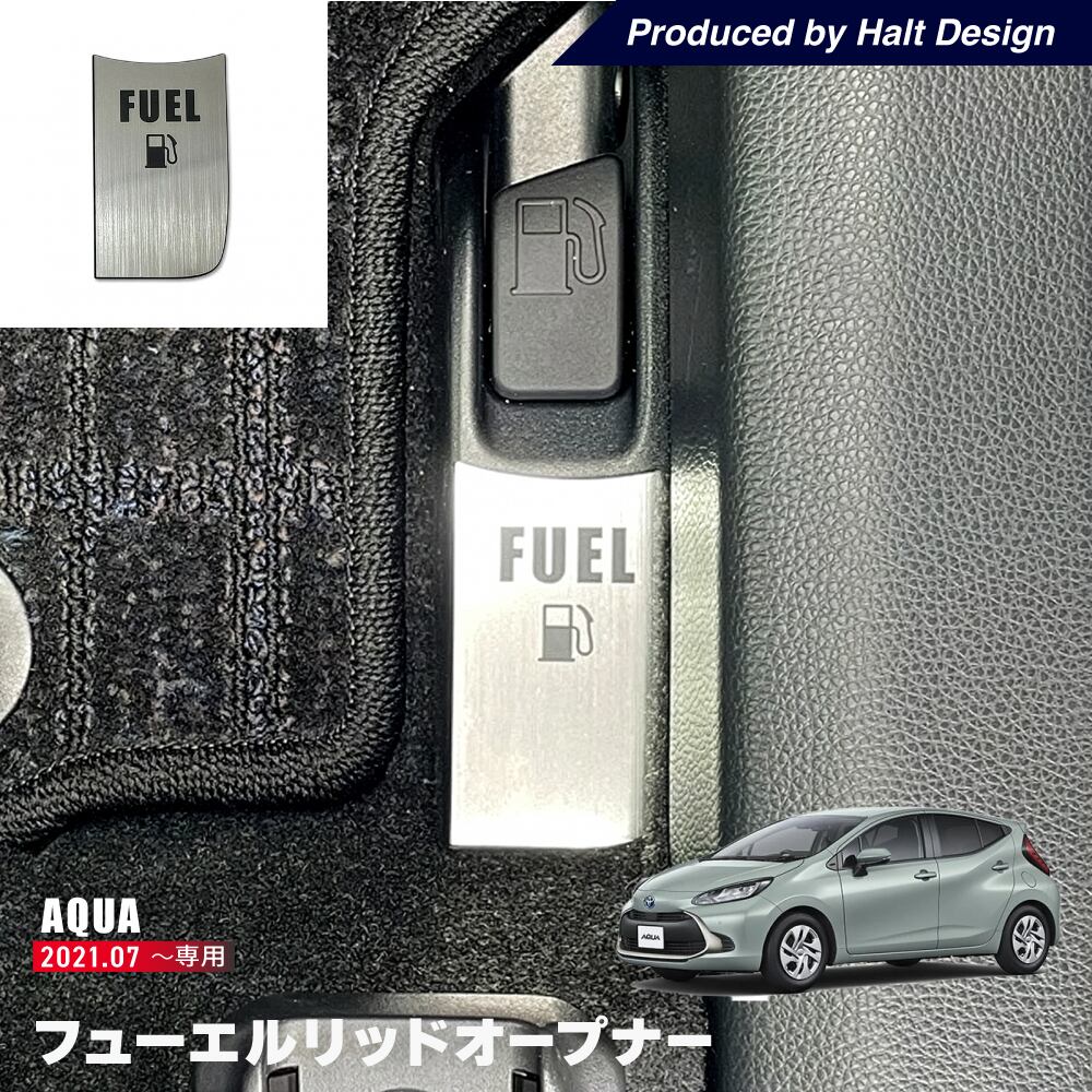 トヨタ AQUA アクア10系6AA-MXPK112021.7~ フューエルリッドオープナー 4589402457286