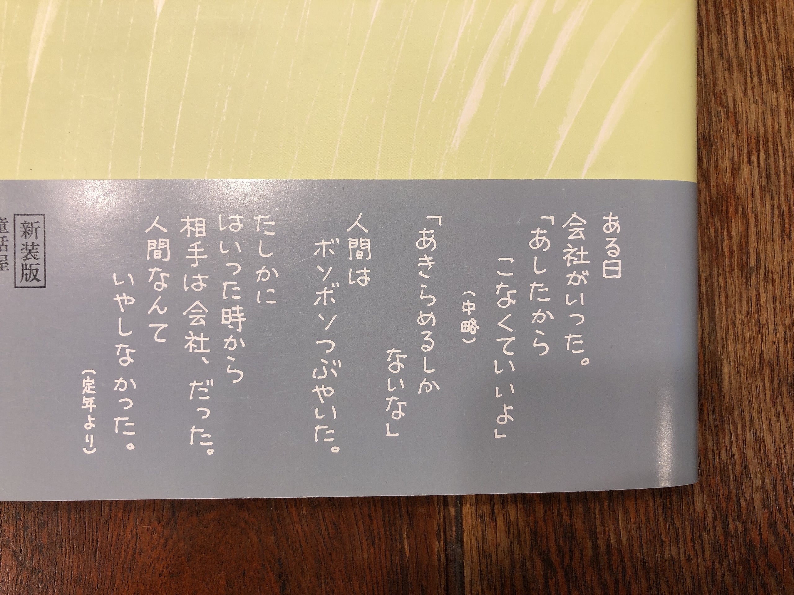 石垣りん詩集 略歴【新本】 | 七月堂古書部