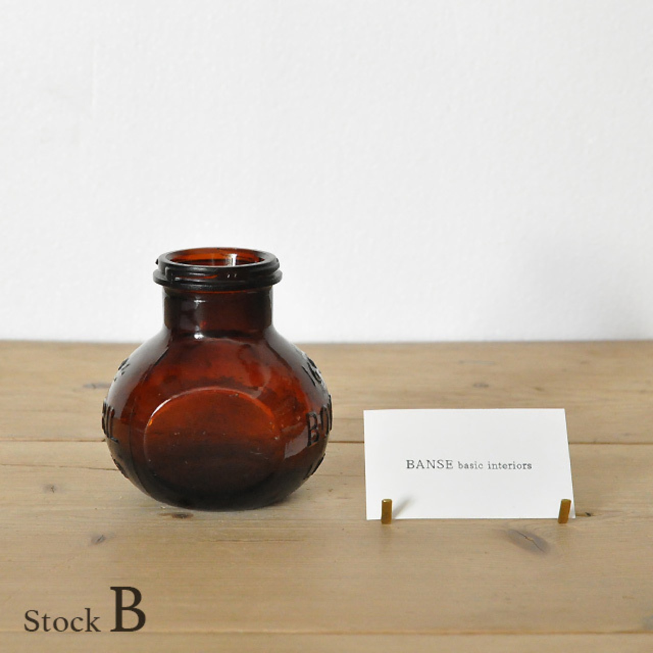 Amber Glass Bottle L【B】 / アンバー ガラス ボトル / 1911-0171-7B