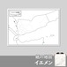 イエメンの紙の白地図
